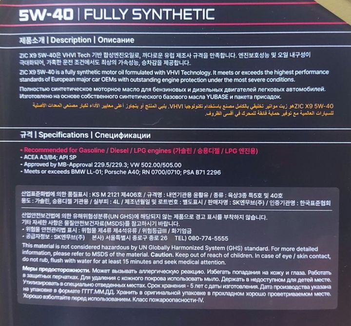 ZIC X9 SAE 5W40 4л SL/CF,A3/B3,A3/B4 (162613) ZIC X9 SAE 5W40 4л SL/CF,A3/B3,A3/B4 (162613)